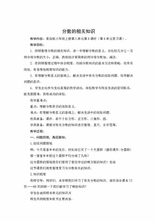 青島版三級數(shù)學(xué)上冊基礎(chǔ)知識