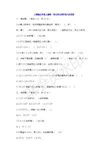 小數(shù)乘法的基礎(chǔ)知識(shí)