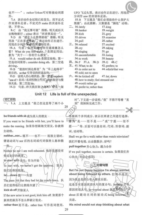 快捷英語同步基礎(chǔ)知識答案九級