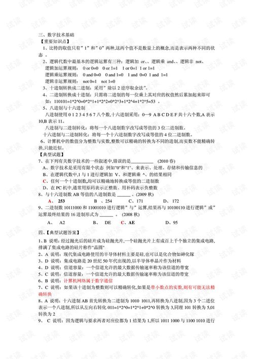 2010秋江蘇二級計算機基礎(chǔ)知識真題答案