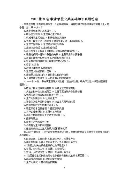 浙江公共基礎(chǔ)知識2018