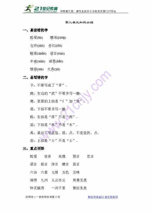 長春版四級下冊語文基礎知識