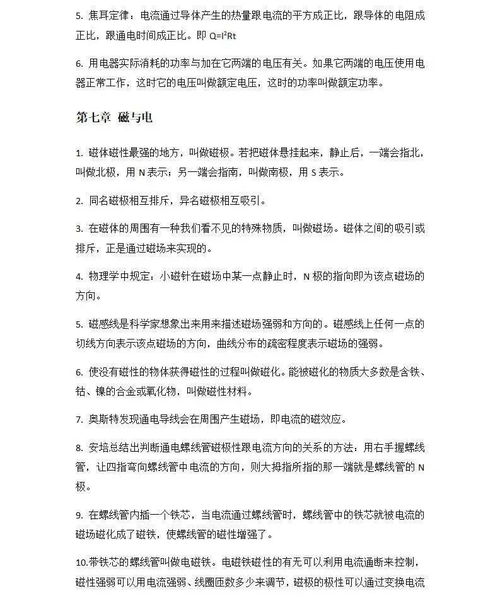 九級(jí)上冊(cè)物理基礎(chǔ)知識(shí)競(jìng)賽