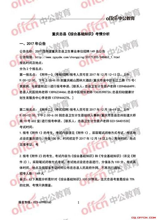 重慶醫(yī)學綜合基礎知識