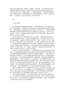 基礎(chǔ)知識,建筑,論文