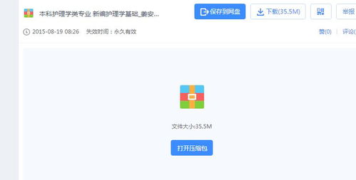 醫(yī)學(xué)基礎(chǔ)知識(shí)百度云,護(hù)理基礎(chǔ)知識(shí)百度網(wǎng)盤,綜合基礎(chǔ)知識(shí)百度云