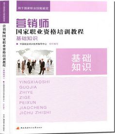 基礎(chǔ)知識(shí),營(yíng)銷師,培訓(xùn)