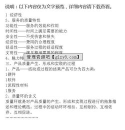 產(chǎn)品質(zhì)量控制基礎(chǔ)知識(shí)中職