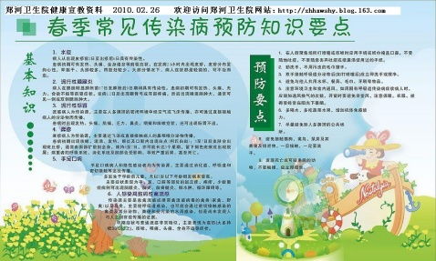 春季傳染病基礎知識