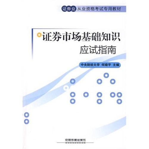 證券交易和基礎(chǔ)知識(shí)考過了