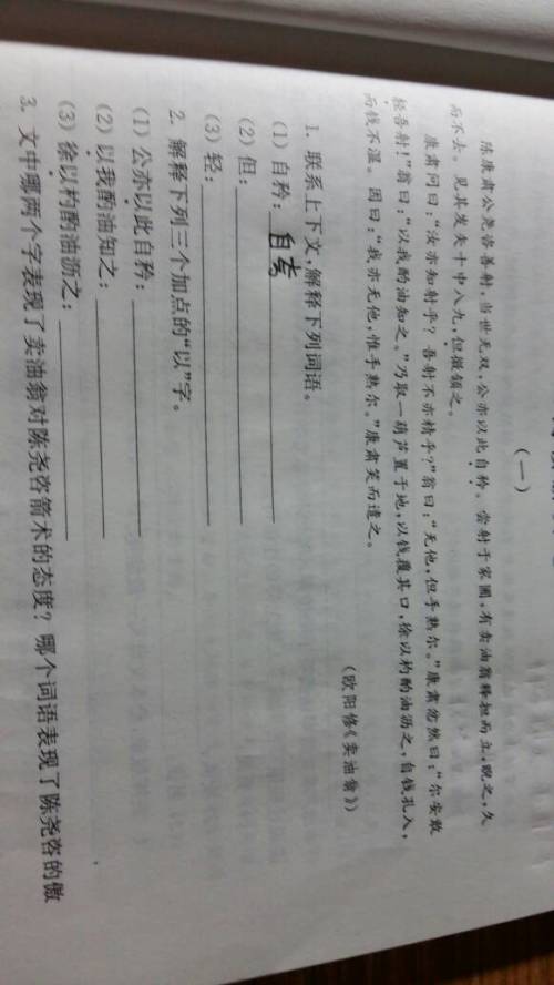 基礎(chǔ)知識,字詞,賣油翁