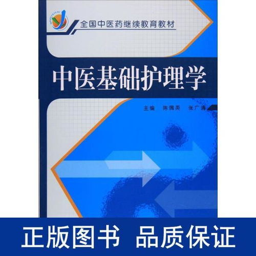 護(hù)理學(xué)中醫(yī)基礎(chǔ)知識(shí)