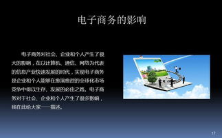 電子商務基礎知識培訓ppt