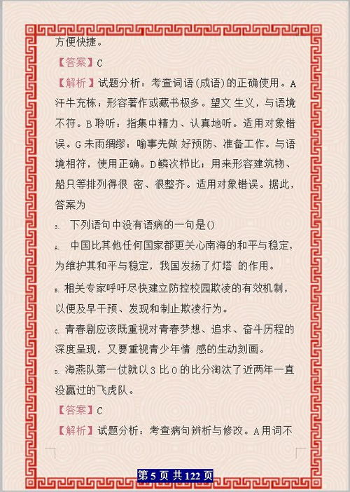 招考老師語文基礎(chǔ)知識試題及答案