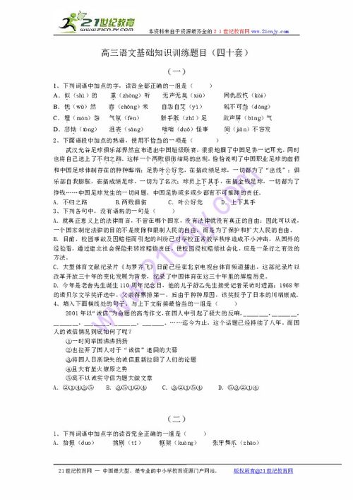 體育運動學校語文基礎知識試題