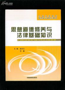 法治,基礎(chǔ)知識,道德