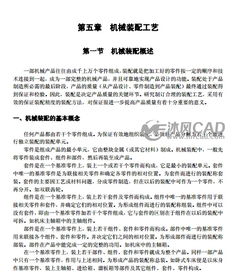 機械裝配基礎知識書