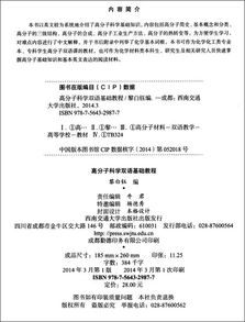 高分子科學基礎知識點