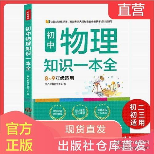 8至9級的物理基礎(chǔ)知識