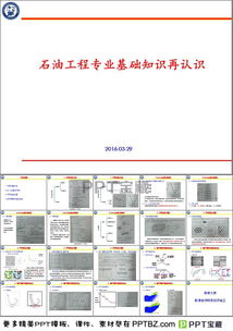 石油基礎(chǔ)資知識(shí)ppt