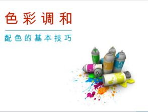 色彩基礎(chǔ)知識ppt課件最新版,水粉色彩基礎(chǔ)知識ppt課件,色彩基礎(chǔ)知識教案ppt