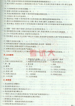 綜合基礎(chǔ)知識(shí)法律練習(xí)題