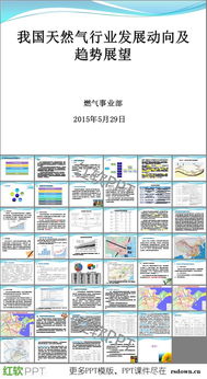 基礎(chǔ)知識,課件,天然氣,培訓(xùn)