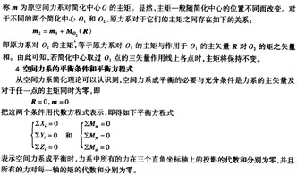 力學,基礎知識,要點