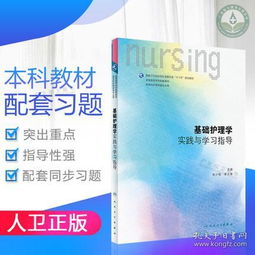 護(hù)理學(xué)公共理論基礎(chǔ)知識(shí)試題