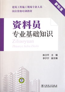 資料員專業(yè)基礎(chǔ)知識電子版