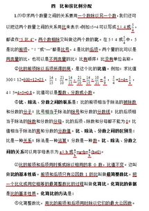 四到六級(jí)數(shù)學(xué)基礎(chǔ)知識(shí)