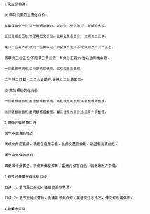 化學(xué)高中基礎(chǔ)知識(shí)記憶