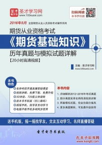 期貨基礎(chǔ)知識電子書doc