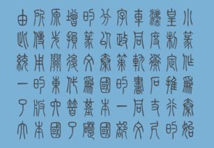 小篆體基礎(chǔ)知識