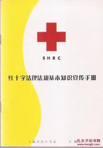 紅十字會手冊基礎(chǔ)知識