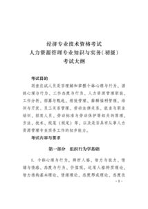 2018人力資源基礎(chǔ)知識試題