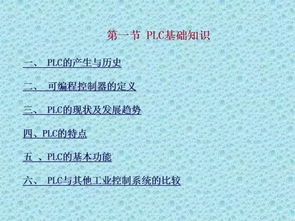 面試plc基礎知識