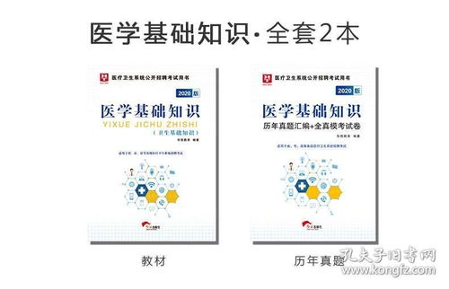 醫(yī)學基礎知識華圖事業(yè)單位