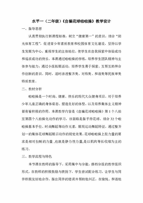 二級體育的基礎(chǔ)知識