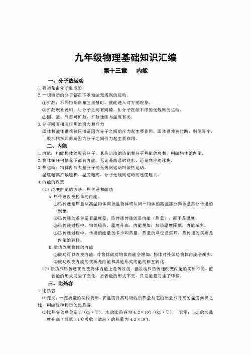 基礎(chǔ)知識,物理,四川九級