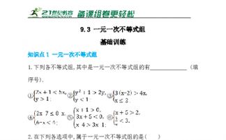 一元一次不等式基礎(chǔ)知識(shí)點(diǎn)