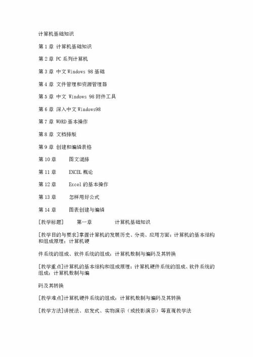 關(guān)于計(jì)算機(jī)基礎(chǔ)知識(shí)的教案