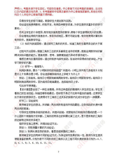 德育基礎(chǔ)知識與能力測試