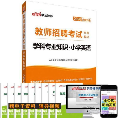 招教基礎(chǔ)專業(yè)知識是什么意思