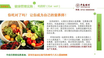 營養(yǎng)配餐基礎(chǔ)知識上