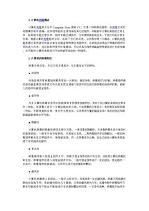 計算機病毒的基礎知識和防治方法,計算機病毒的基礎知識,防范意識和防范方法,學計算機的基礎知識