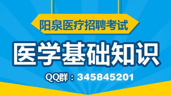 陽泉市直衛(wèi)生醫(yī)學(xué)基礎(chǔ)知識真題