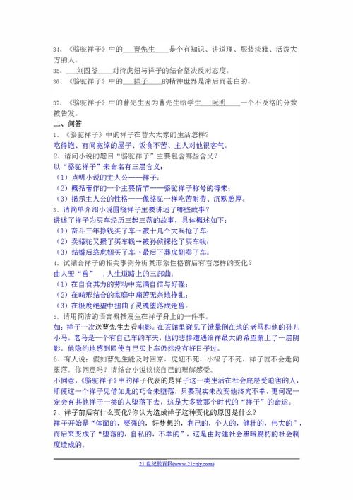 駱駝祥子基礎(chǔ)知識選擇題