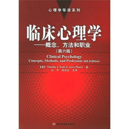 基礎(chǔ)心理學(xué)教授臨床知識(shí)嗎