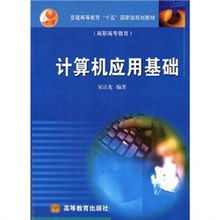 計算機應用技術的基礎知識,計算機應用基礎知識大全,計算機應用基礎知識題庫